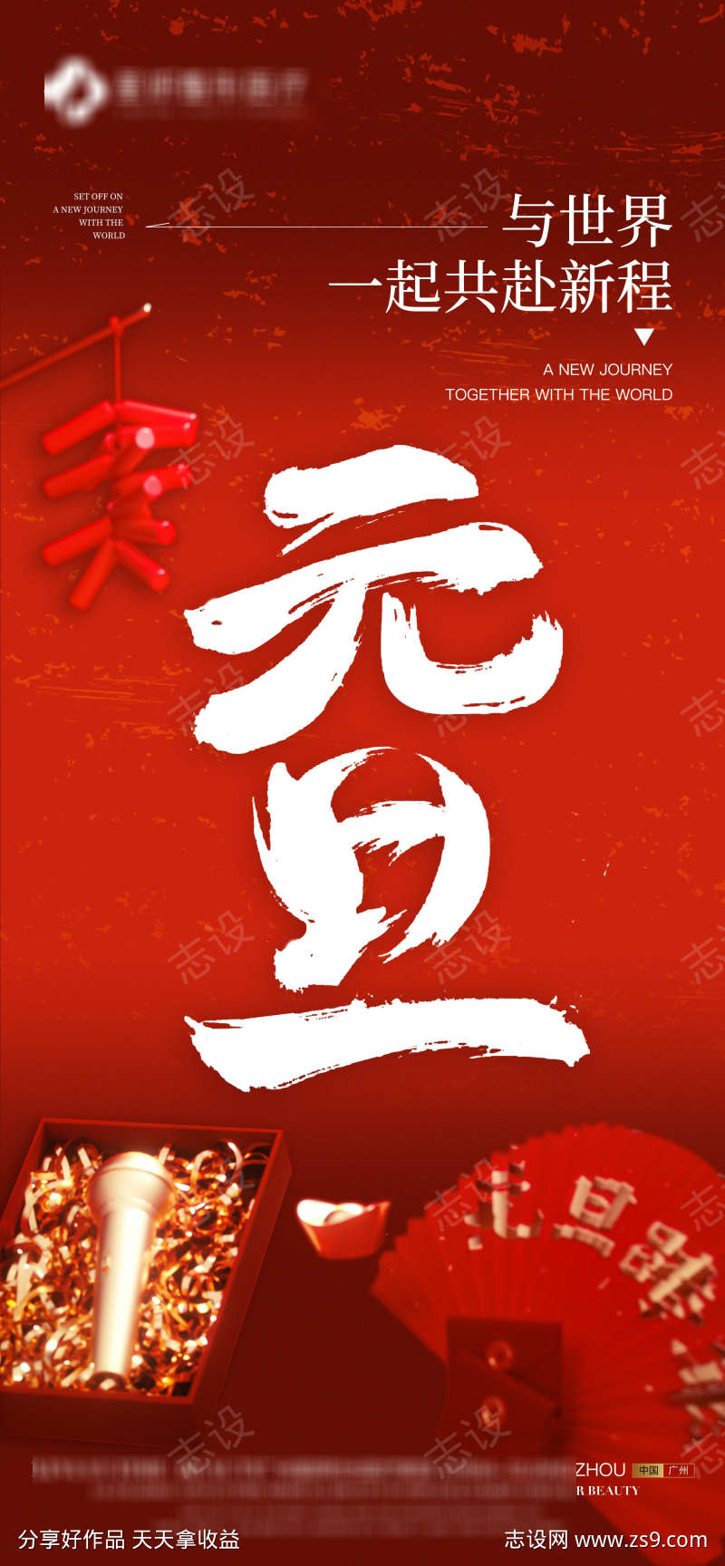 元旦节海报