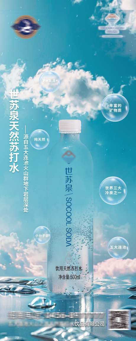 天然苏打水易拉宝_源文件下载_PSD格式_3150X7874像素-展架,矿泉水,天然-作品编号:2025020616405039-志设-zs9.com