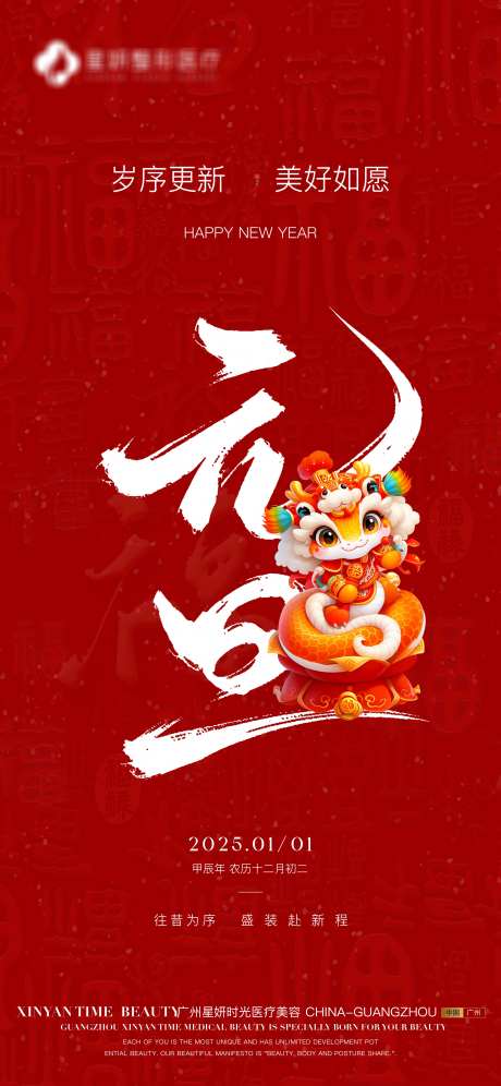 元旦节海报_源文件下载_PSD格式_3000X6493像素-蛇年,朋友圈,整形-作品编号:2025020616138390-志设-zs9.com