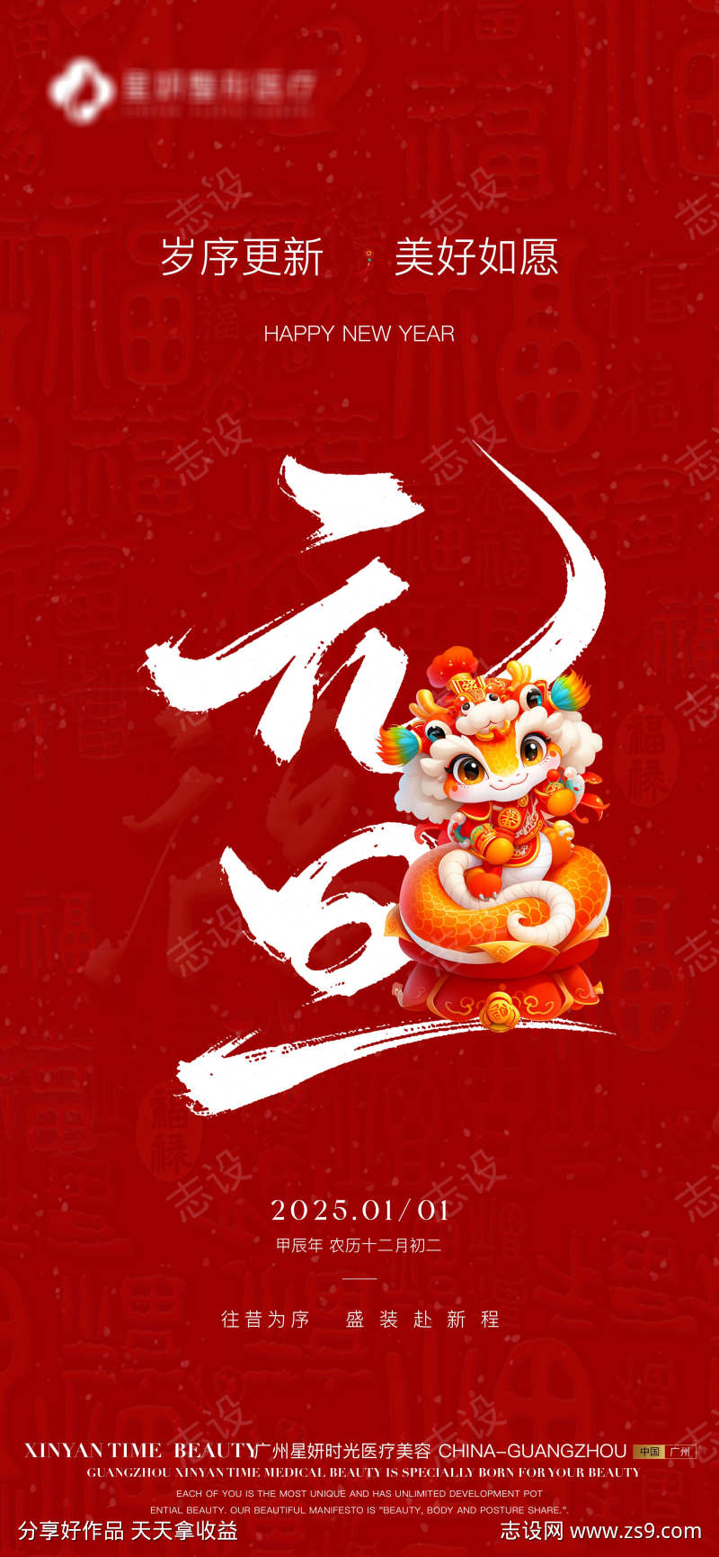 元旦节海报