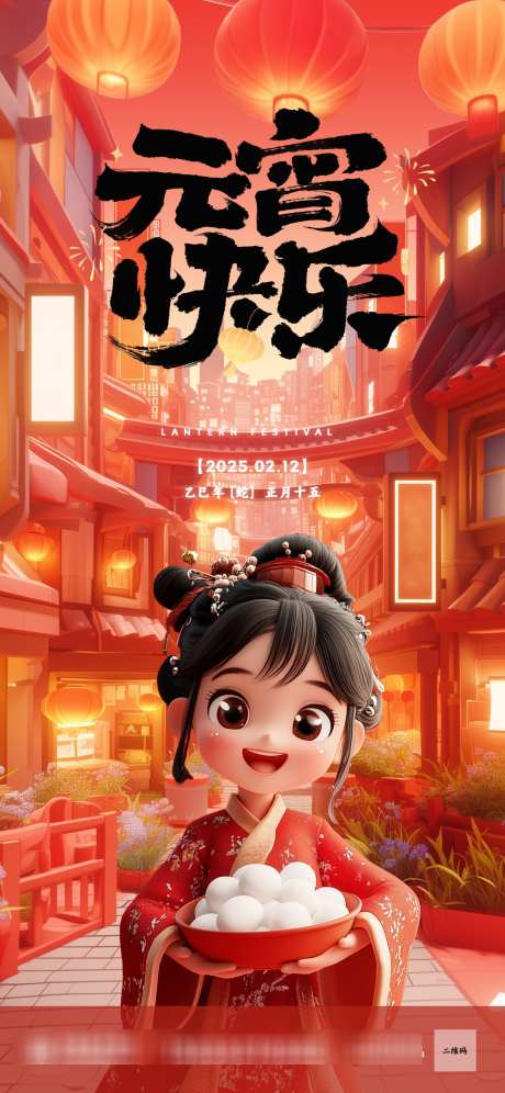 元宵节日祝福吃汤圆全屏竖版手机海报_源文件下载_PSD格式_1242X2690像素-街市,吃汤圆,手机-作品编号:2025020617004477-志设-zs9.com