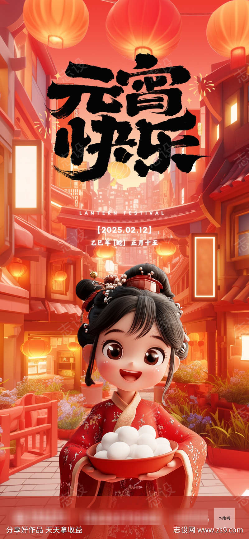 元宵节日祝福吃汤圆全屏竖版手机海报