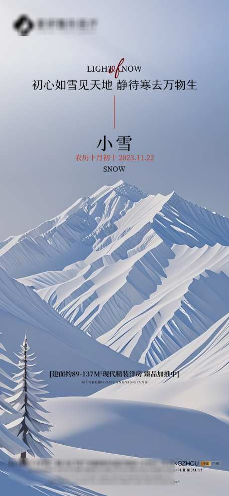小雪节气海报_源文件下载_PSD格式_2000X4331像素-整形,海报,节气-作品编号:2025020616254738-志设-zs9.com