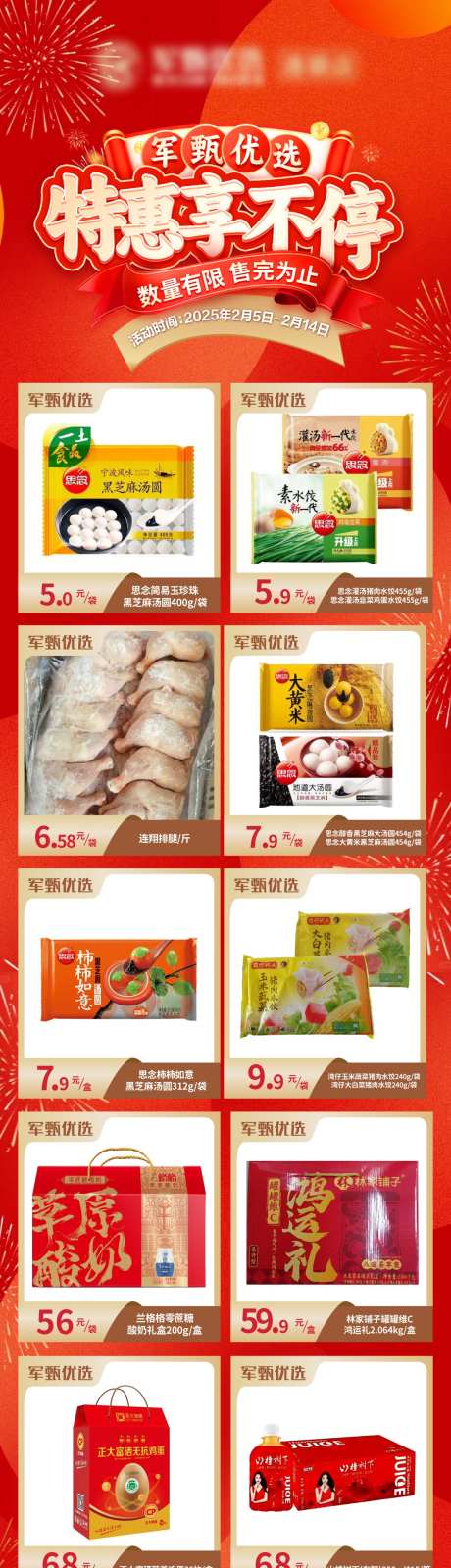 春节特惠促销海报_源文件下载_AI格式_1125X4862像素-节日,过年,春节-作品编号:2025020616455425-志设-zs9.com