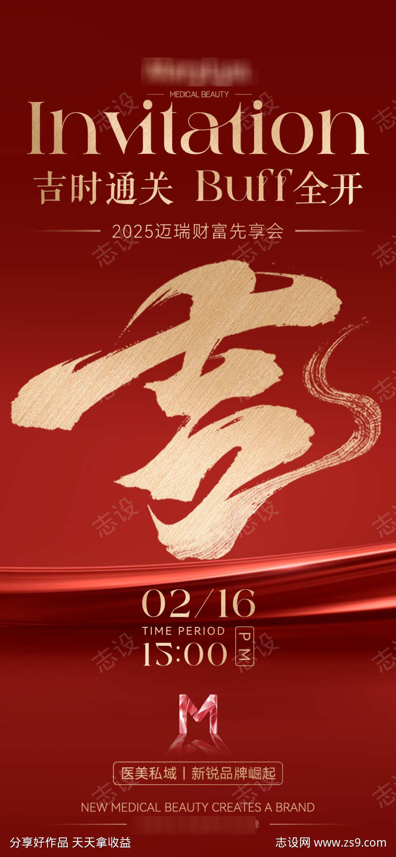 开门大吉活动邀请函