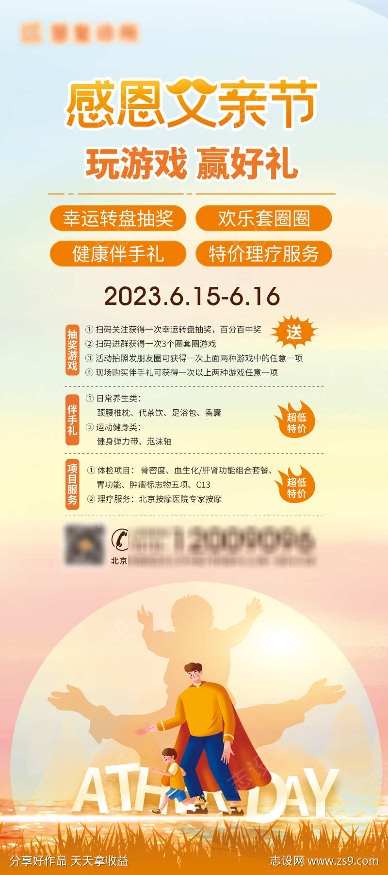 父亲节活动易拉宝
