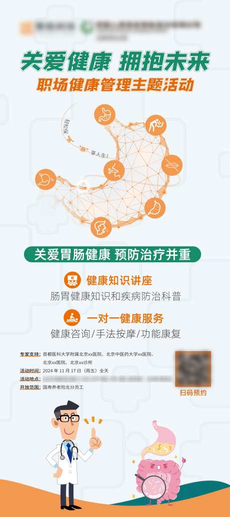 关爱肠胃活动易拉宝_源文件下载_PSD格式_2267X5102像素-肠胃,活动,易拉宝-作品编号:2025020608579286-志设-zs9.com