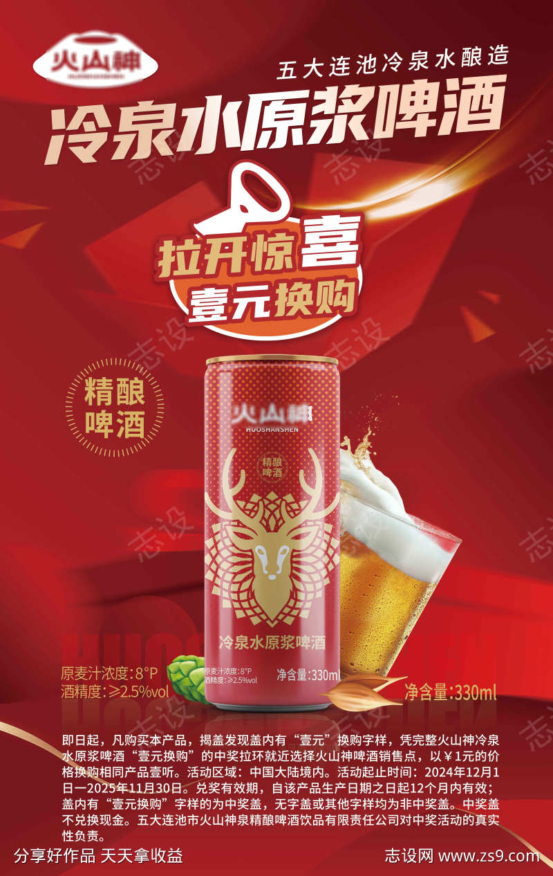 一元换购海报