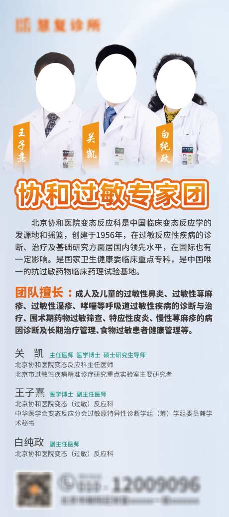 专家团队易拉宝_源文件下载_PSD格式_2268X5102像素-展架,专家,医生-作品编号:2025020608464509-志设-zs9.com