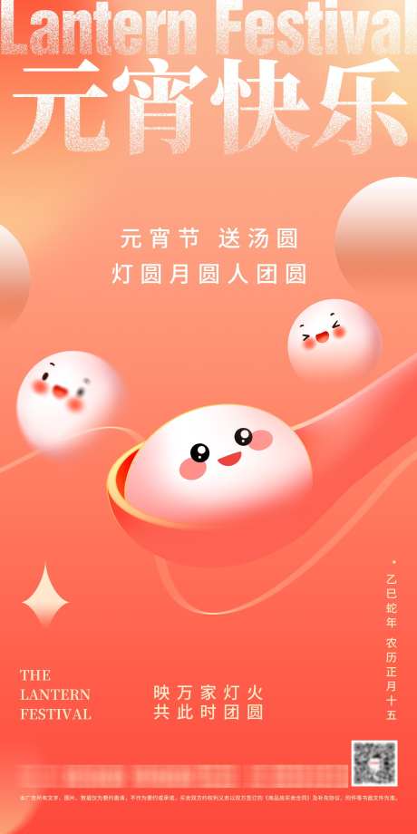 2025蛇年元宵节海报_源文件下载_PSD格式_1500X3000像素-活动,物业,质感-作品编号:2025020609024235-志设-zs9.com