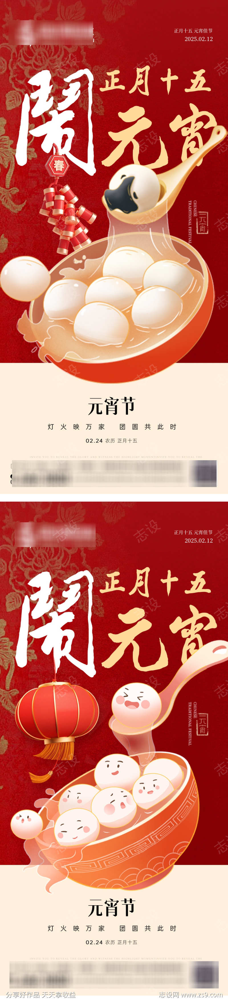闹元宵佳节海报