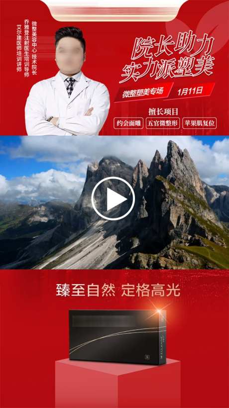 专家医生坐诊活动视频封面图_源文件下载_PSD格式_750X1337像素-封面,少女针,专家-作品编号:2025020609161266-志设-zs9.com