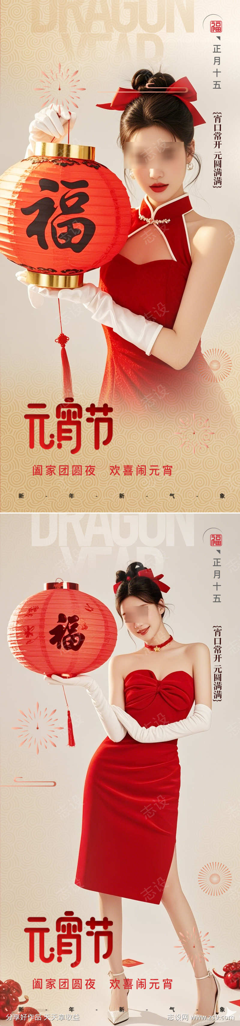 医美元宵节海报
