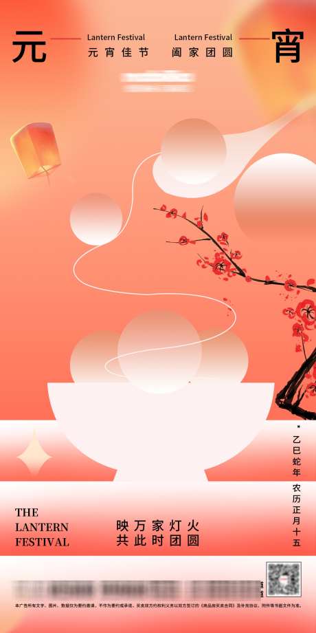2025蛇年元宵节海报_源文件下载_PSD格式_1500X3000像素-团圆,海报,活动-作品编号:2025020609183901-志设-zs9.com