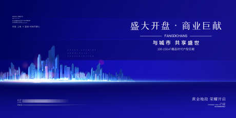 盛大开业活动背景_源文件下载_PSD格式_4724X2362像素-开业,地产,加推-作品编号:2025020609411085-志设-zs9.com
