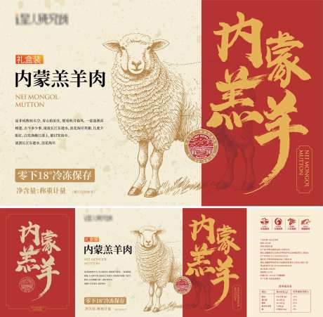 牛肉羊肉包装礼盒_源文件下载_AI格式_5645X5540像素-线稿,剪影,木刻-作品编号:2025020609294066-志设-zs9.com