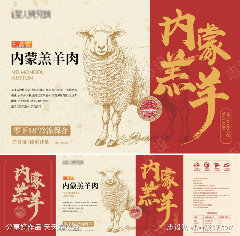 牛肉羊肉包装礼盒