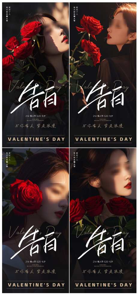 医美情人节海报_源文件下载_PSD格式_1793X3828像素-七夕,520,情人节-作品编号:2025020609134659-志设-zs9.com