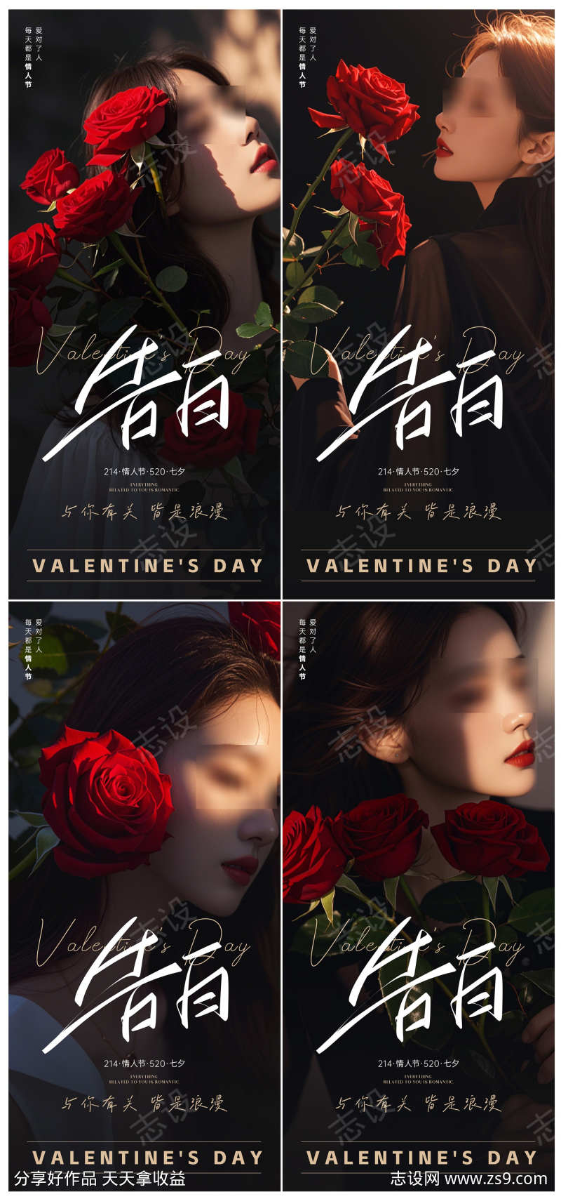 医美情人节海报
