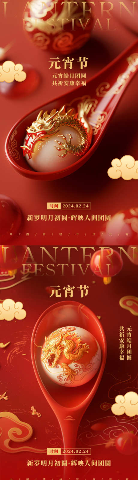 元宵节创意海报_源文件下载_PSD格式_1242X4416像素-中国传统节日,房地产,元宵节-作品编号:2025020501927675-志设-zs9.com