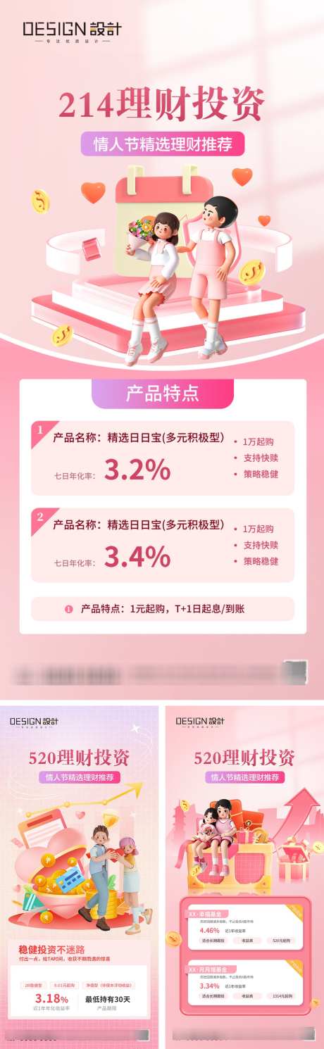 214情人节520投资理财海报_源文件下载_PSD格式_1080X3499像素-投资,情侣,插画-作品编号:2025020610192189-志设-zs9.com