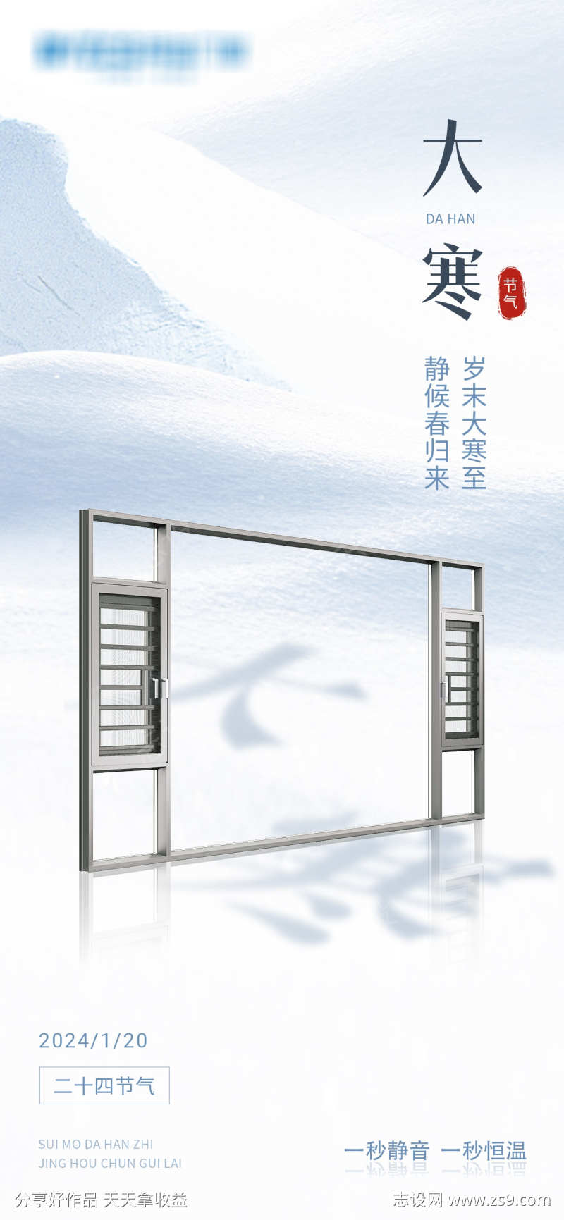 大寒二十四节气门窗海报