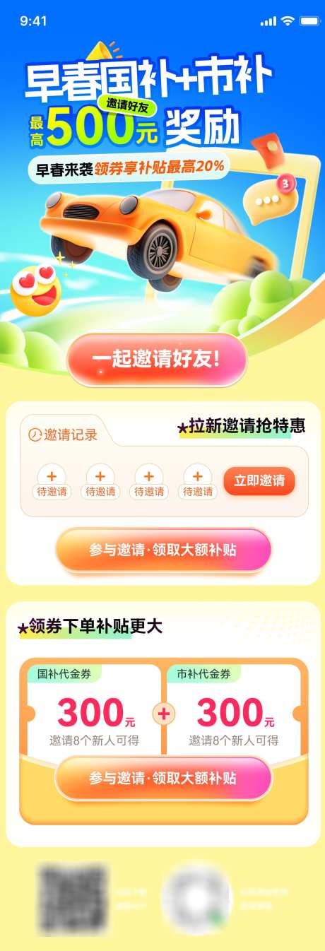 补贴购车优惠券奖励早春活动海报_源文件下载_PSD格式_1200X3511像素-海报,活动,早春-作品编号:2025020611548827-志设-zs9.com