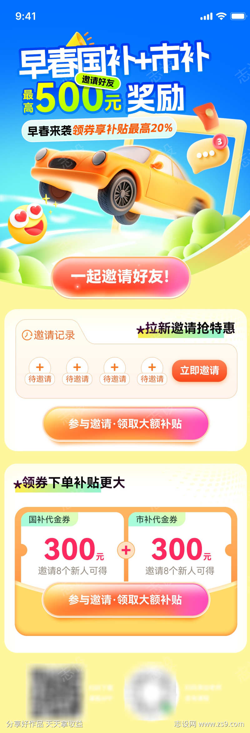 补贴购车优惠券奖励早春活动海报