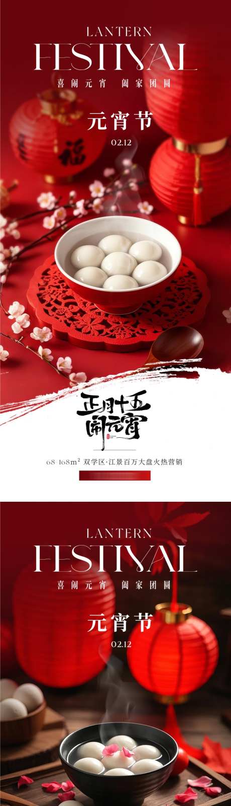 元宵节写实摄影海报_源文件下载_PSD格式_1125X4872像素-摄影,喜庆,桃花-作品编号:2025020611535084-志设-zs9.com
