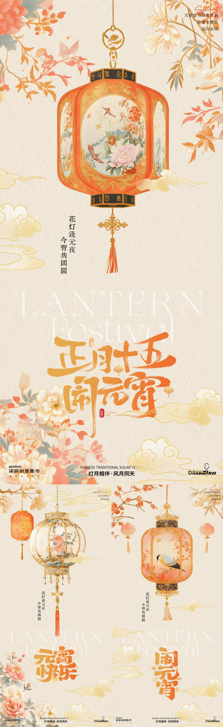 元宵节花灯中式插画海报_源文件下载_PSD格式_1080X3510像素-简约,复古,古风-作品编号:2025020613221238-志设-zs9.com