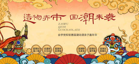 房地产节日活动国潮来袭主画面_源文件下载_PSD格式_2787X1285像素-国潮,齐天大圣,插画-作品编号:2025020614466360-志设-zs9.com