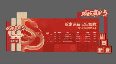 创意签到处美陈_源文件下载_AI格式_2608X1444像素-中国风,连线,签到-作品编号:2025020614444297-志设-zs9.com