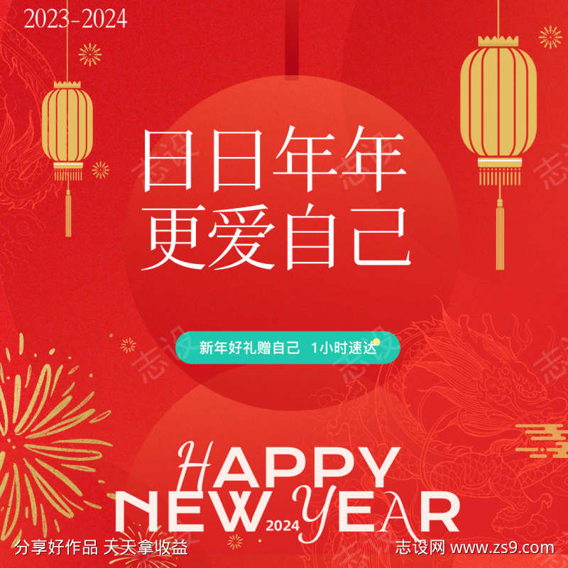 中国风创意通用国潮春节新年海报
