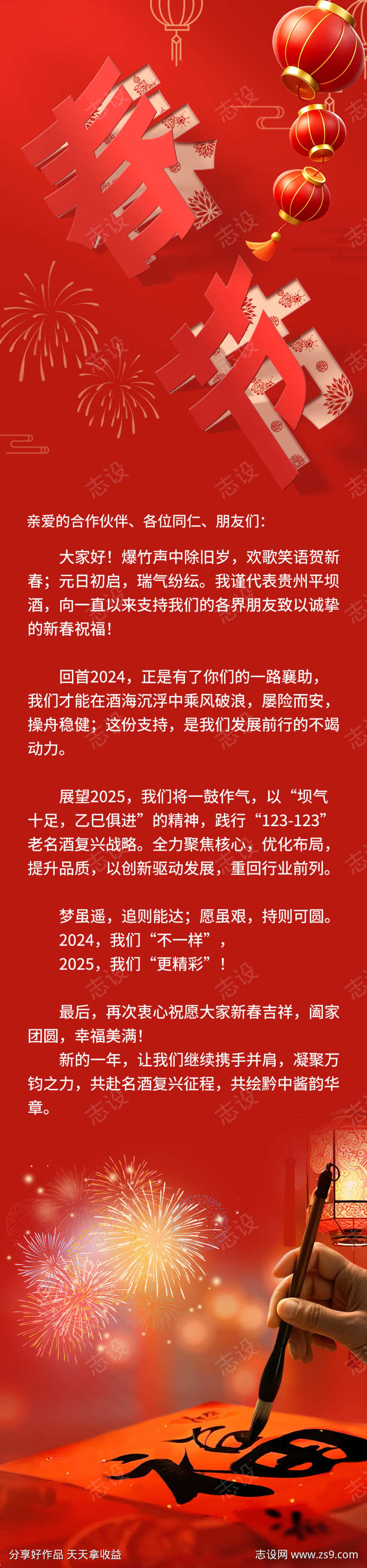 春节贺语图