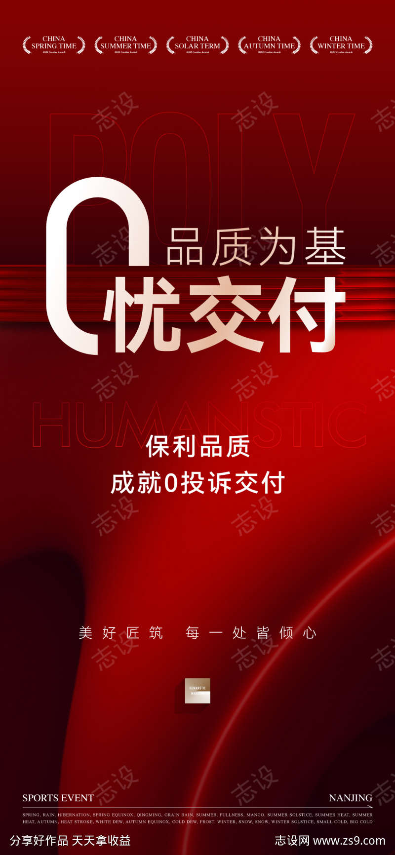 热销海报红稿