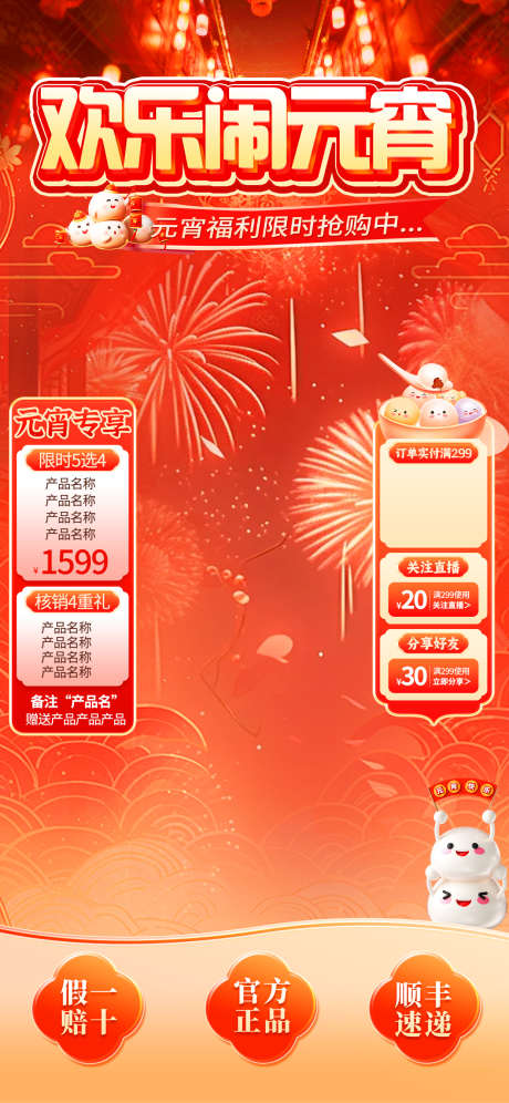 2025年元宵节直播海报_源文件下载_PSD格式_1242X2688像素-红色,元宵,海报-作品编号:2025020615493742-志设-zs9.com