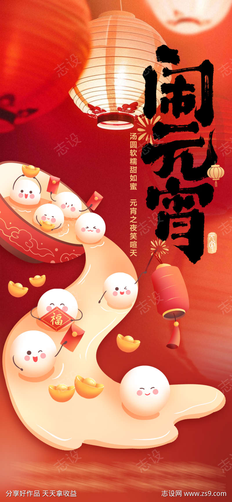 元宵节海报