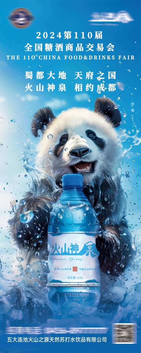 糖酒会矿泉水易拉宝_源文件下载_PSD格式_2268X5669像素-苏打水,矿泉水,糖酒会-作品编号:2025020616315351-志设-zs9.com