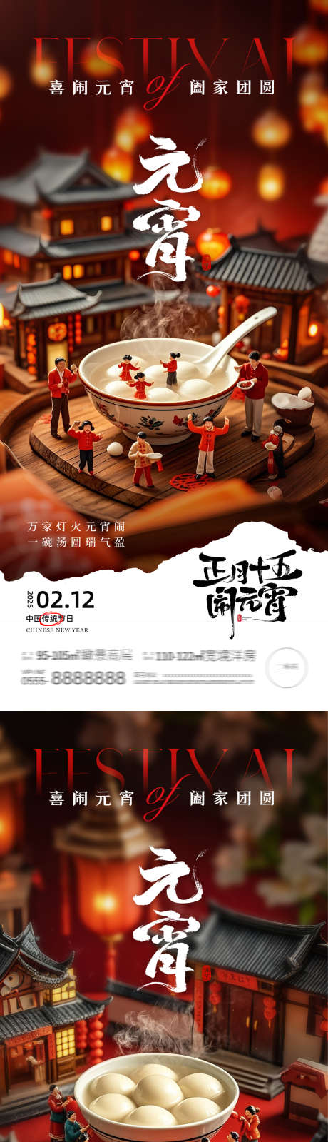 元宵喜庆微观摄影意境海报_源文件下载_PSD格式_1125X4872像素-年味,古城,国风-作品编号:2025020616318048-志设-zs9.com