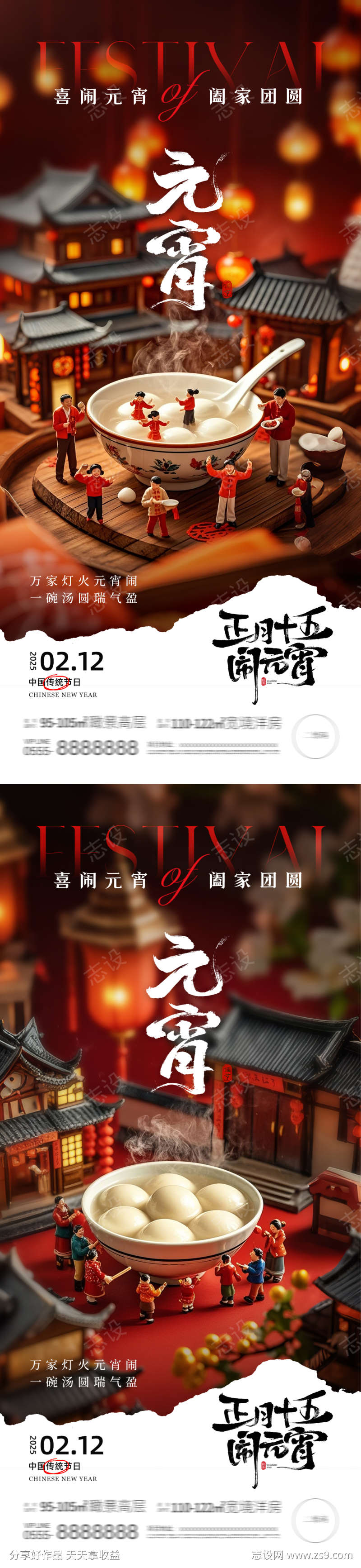 元宵喜庆微观摄影意境海报