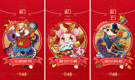 新年吉祥物系列海报_源文件下载_PSD格式_1684X1000像素-喜庆,红包,手绘-作品编号:2025020616539044-志设-zs9.com