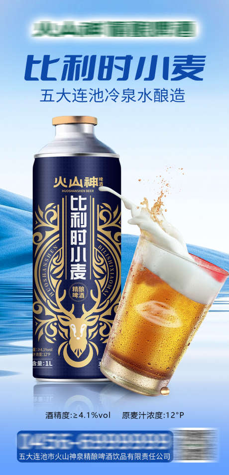 精酿啤酒海报_源文件下载_PSD格式_1125X2328像素-海报,设计,啤酒-作品编号:2025020615459689-志设-zs9.com