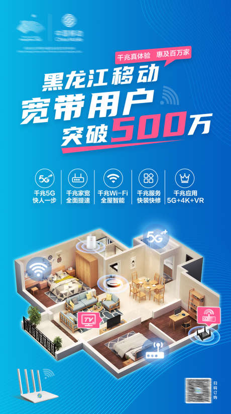 移动宽带喜报_源文件下载_PSD格式_1219X2183像素-宽带,移动,喜报-作品编号:2025020617004742-志设-zs9.com