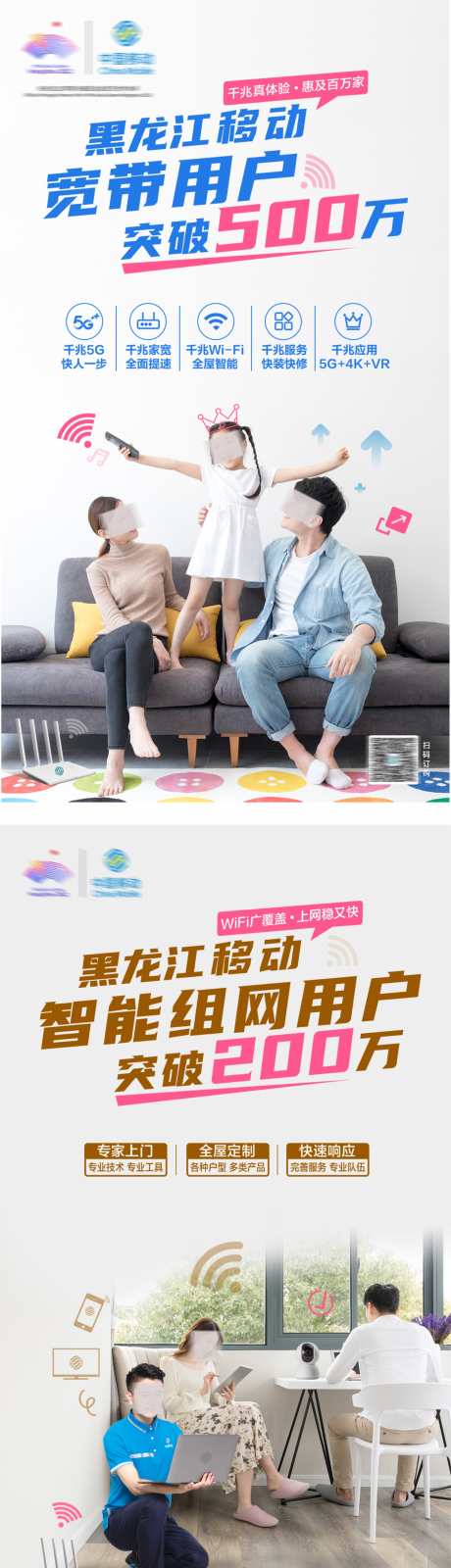 移动宣传海报_源文件下载_PSD格式_1530X10957像素-设计,移动,宣传-作品编号:2025020613239769-志设-zs9.com