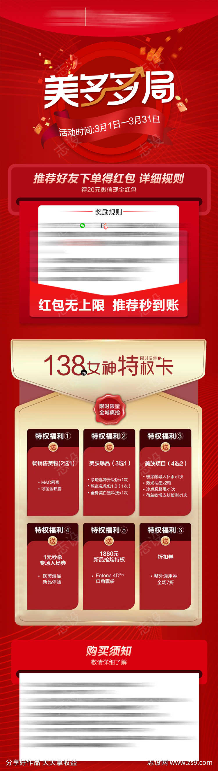 红包医美套餐详情页