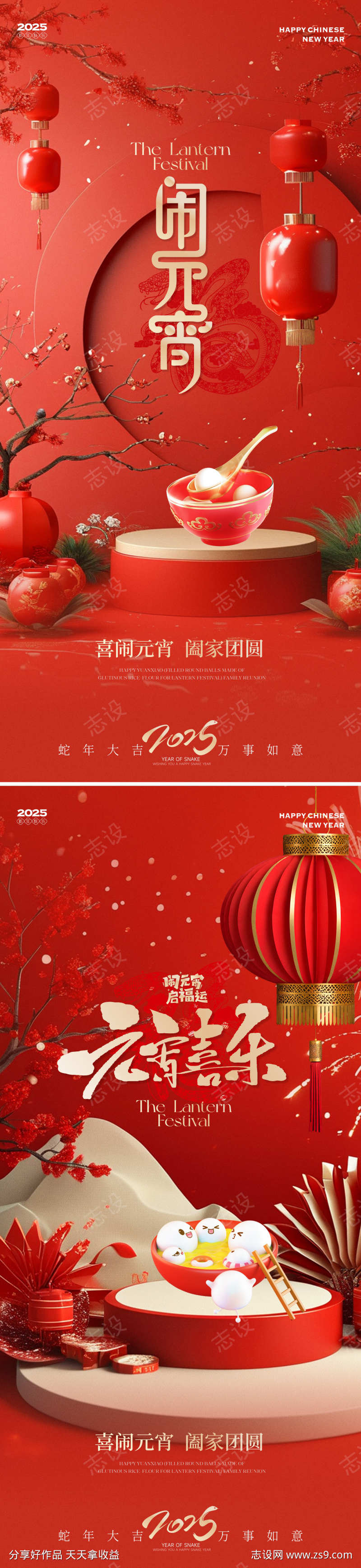 元宵节海报