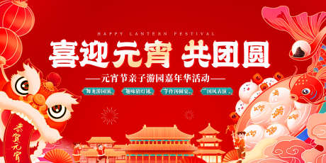 蛇年元宵节主画面_源文件下载_PSD格式_3000X1500像素-地产,商业,背景板-作品编号:2025020617288675-志设-zs9.com