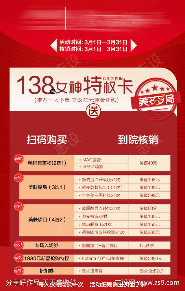 医美套餐红包返现