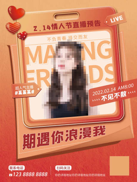 214情人节直播预告_源文件下载_PSD格式_3543X4724像素-预告,直播,情人节-作品编号:2025020709052764-志设-zs9.com