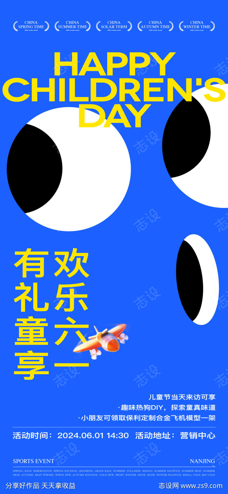 暖场活动海报